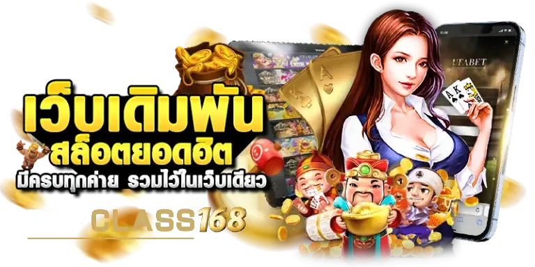 topclass168 สล็อต