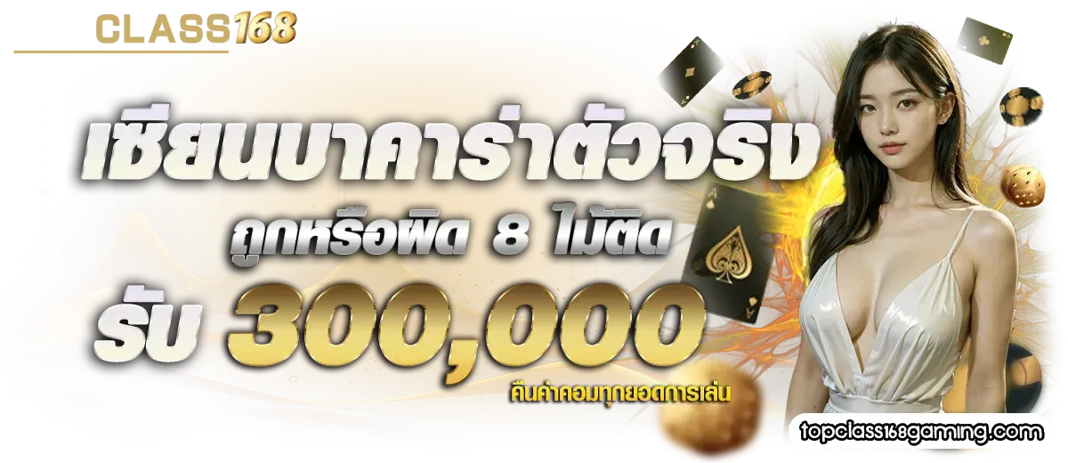 topclass168bet